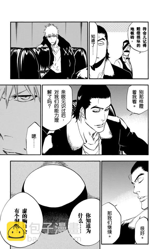 死神/境·界【快】 - 第433話 六種完現術 - 4