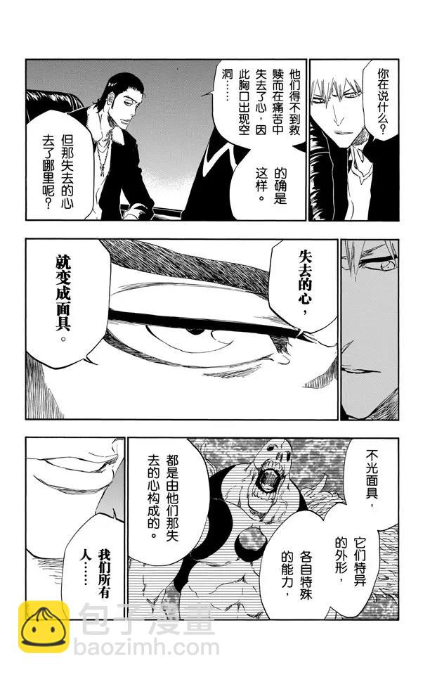 死神/境·界【快】 - 第433話 六種完現術 - 5