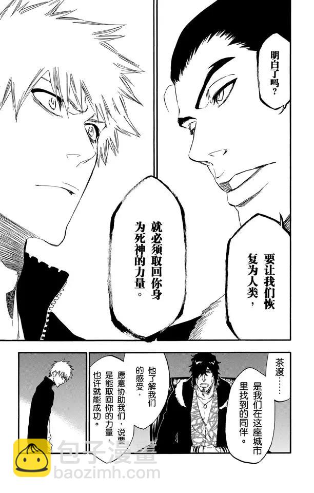 死神/境·界【快】 - 第433話 六種完現術 - 4