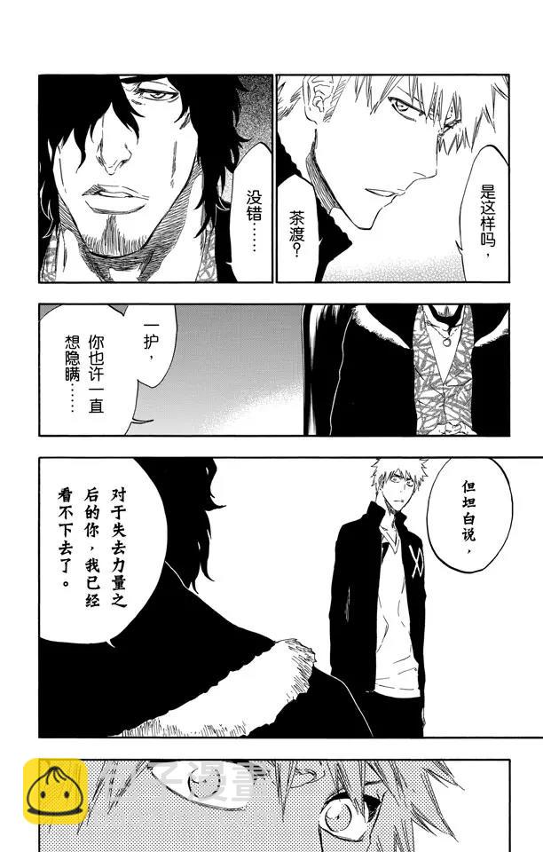 死神/境·界【快】 - 第433話 六種完現術 - 5