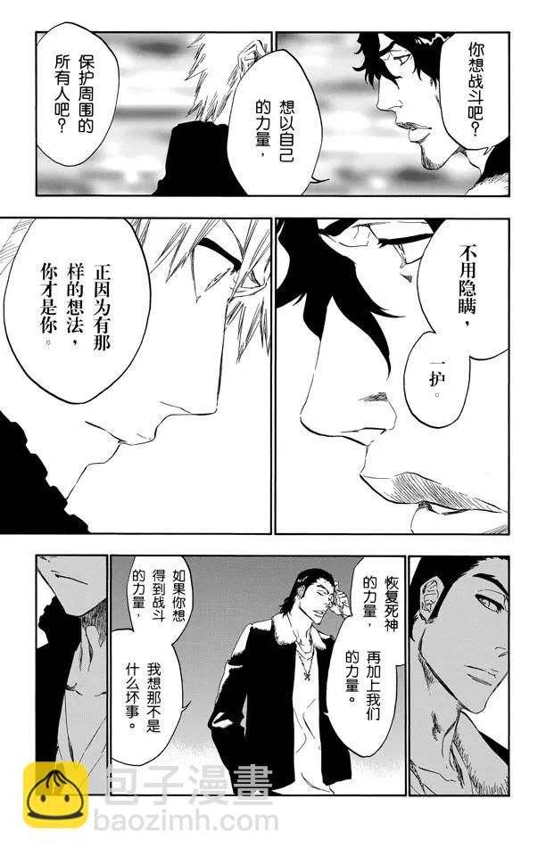 死神/境·界【快】 - 第433話 六種完現術 - 6