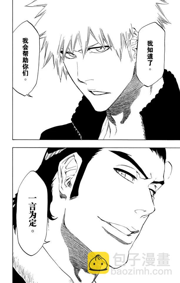 死神/境·界【快】 - 第433話 六種完現術 - 1