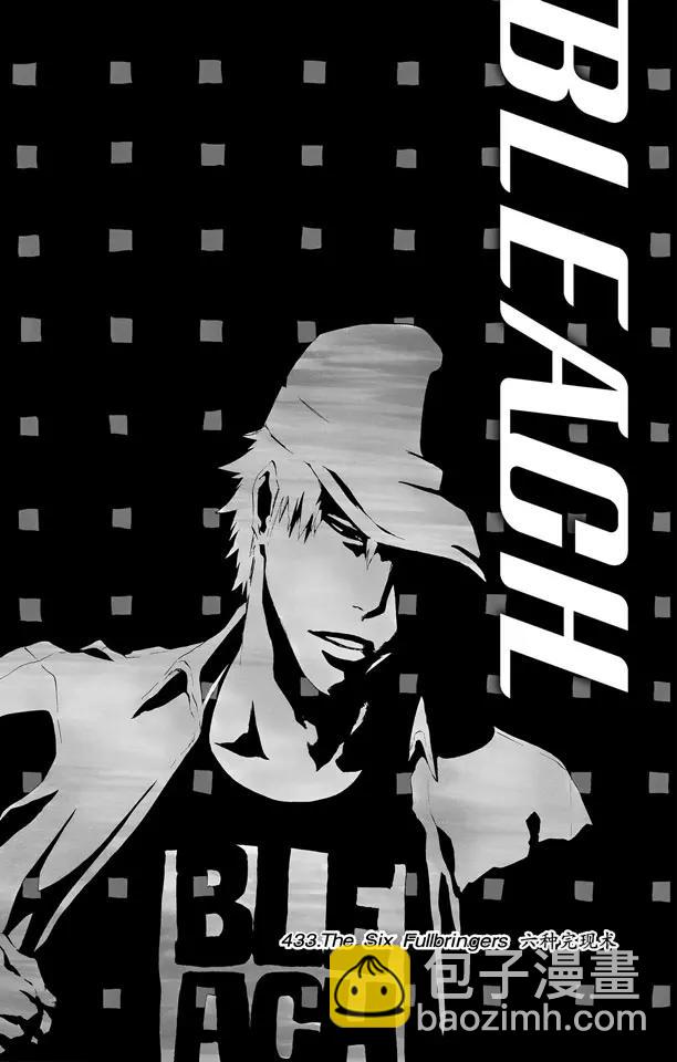 死神/境·界【快】 - 第433話 六種完現術 - 2