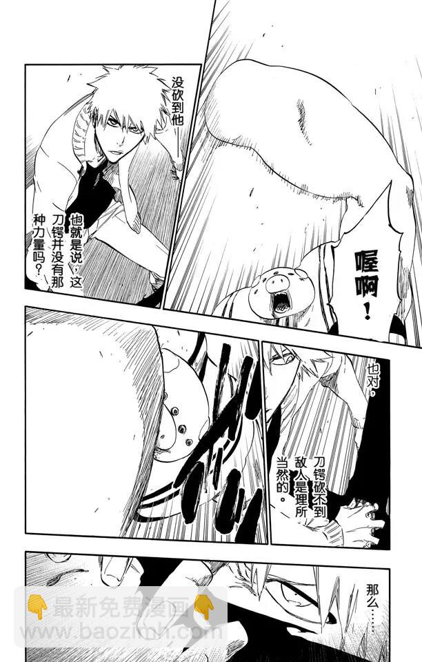 死神/境·界【快】 - 第437話 十字突變 - 5