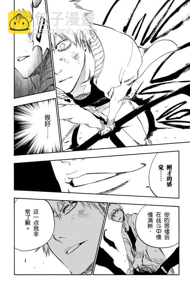 死神/境·界【快】 - 第437話 十字突變 - 2