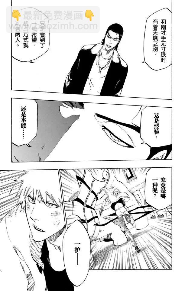 死神/境·界【快】 - 第437話 十字突變 - 3