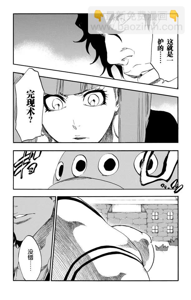 死神/境·界【快】 - 第437話 十字突變 - 3