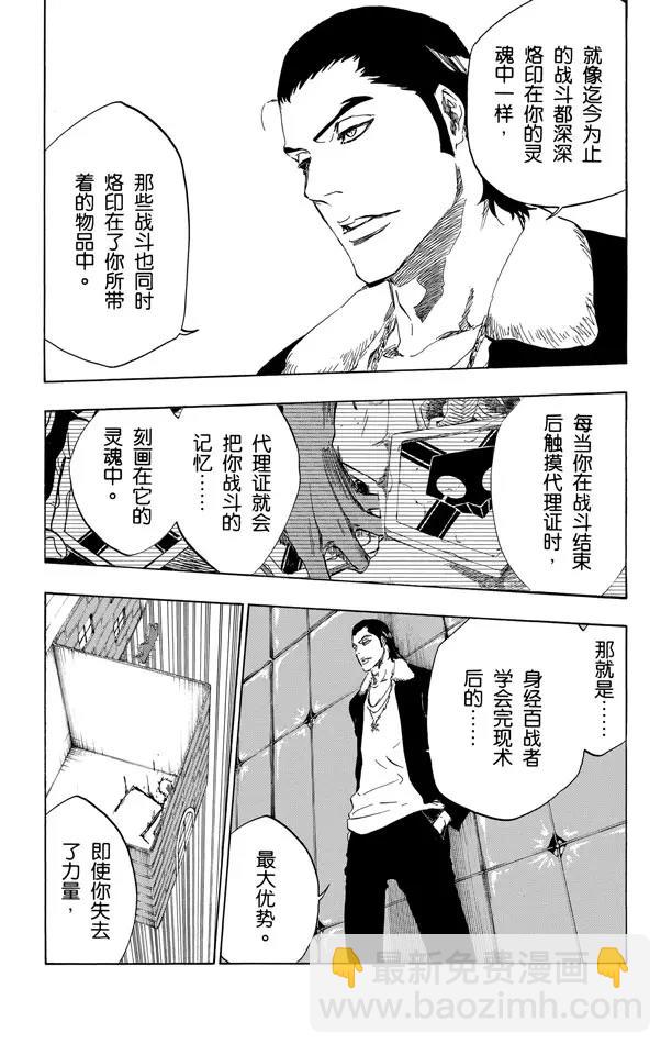 死神/境·界【快】 - 第437話 十字突變 - 4