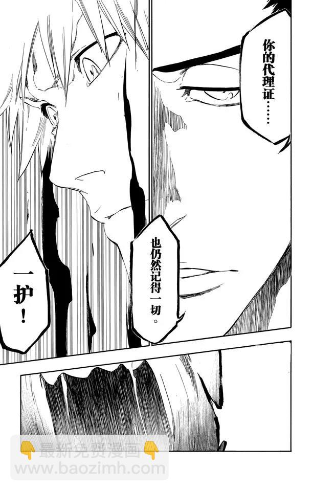 死神/境·界【快】 - 第437話 十字突變 - 5