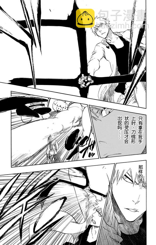 死神/境·界【快】 - 第437話 十字突變 - 4