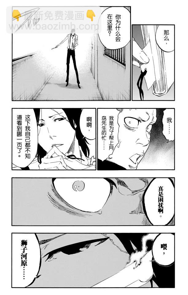 死神/境·界【快】 - 第439話 鋒芒畢露 - 3