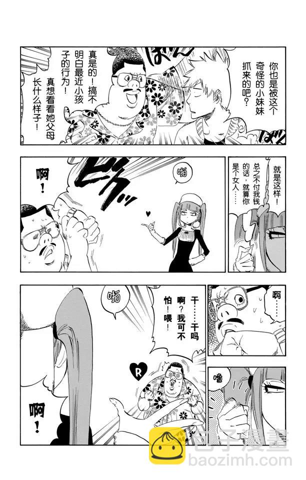 死神/境·界【快】 - 第439話 鋒芒畢露 - 4