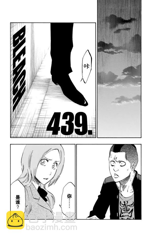 死神/境·界【快】 - 第439話 鋒芒畢露 - 3