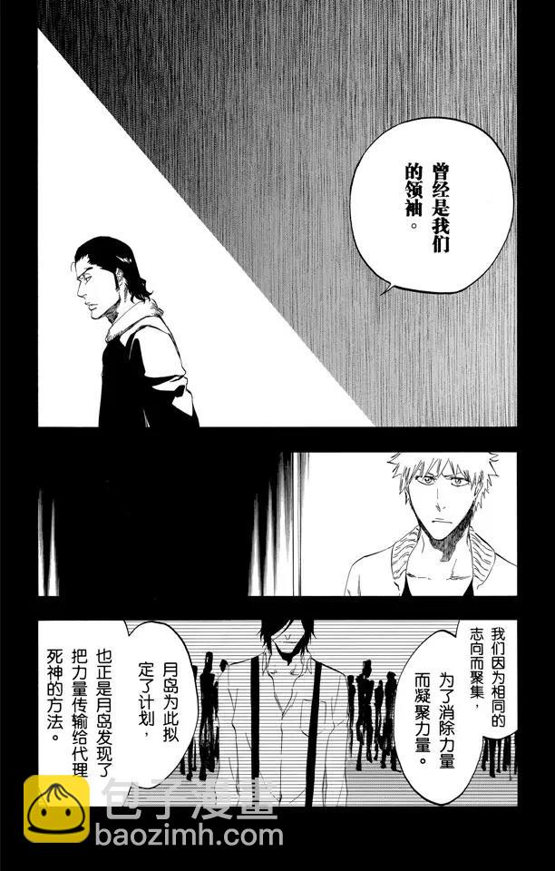 死神/境·界【快】 - 第441話 聚光燈下的暗點 - 1