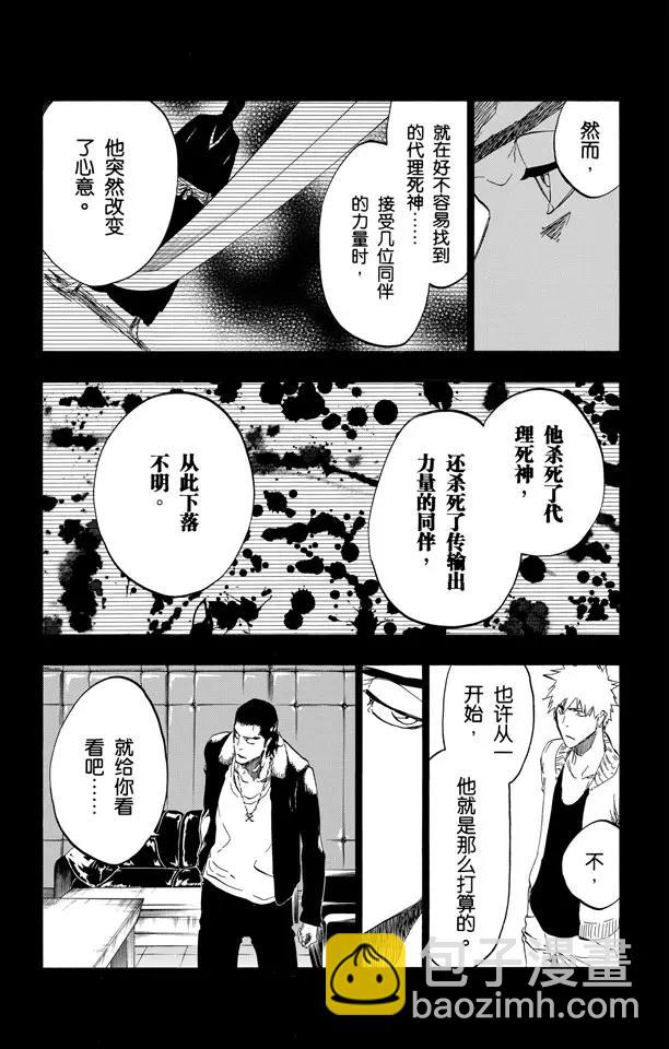 死神/境·界【快】 - 第441話 聚光燈下的暗點 - 2