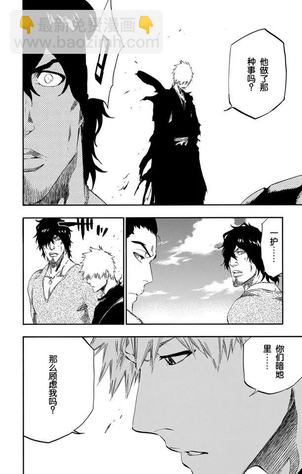 死神/境·界【快】 - 第445話 黑暗節拍 - 5