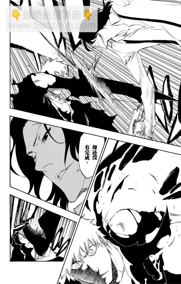 死神/境·界【快】 - 第445話 黑暗節拍 - 1