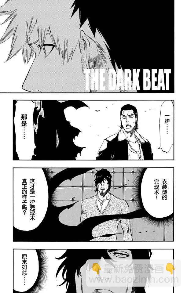 死神/境·界【快】 - 第445話 黑暗節拍 - 3