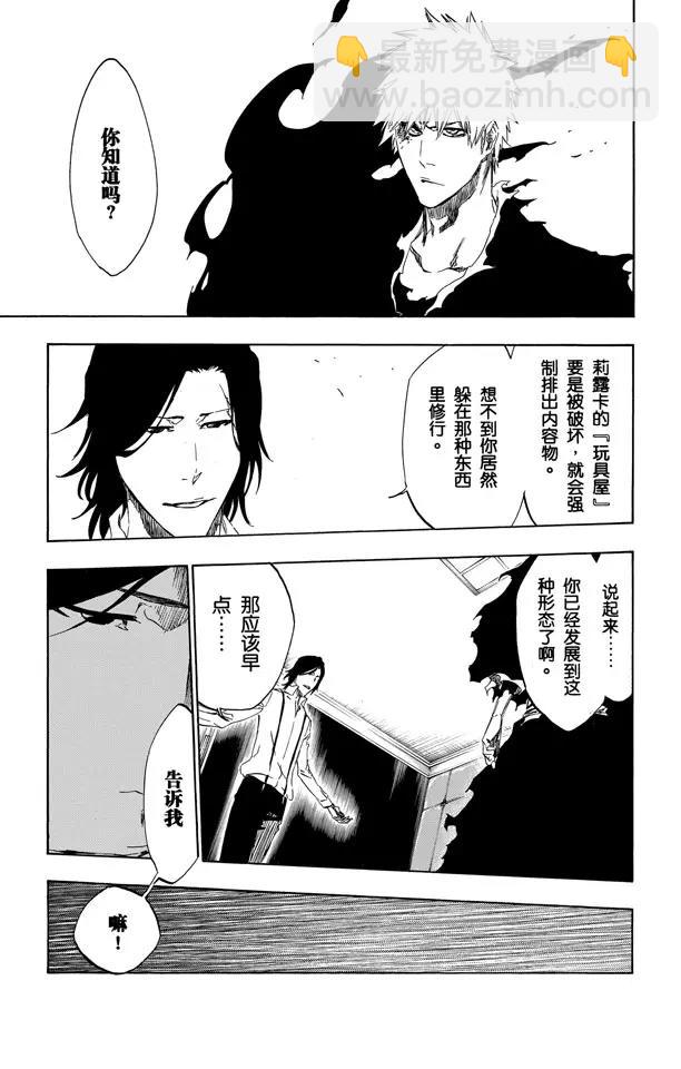 死神/境·界【快】 - 第445話 黑暗節拍 - 5