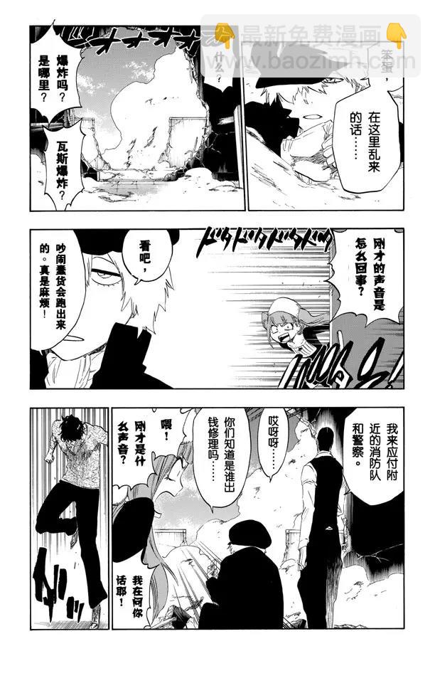 死神/境·界【快】 - 第445話 黑暗節拍 - 3