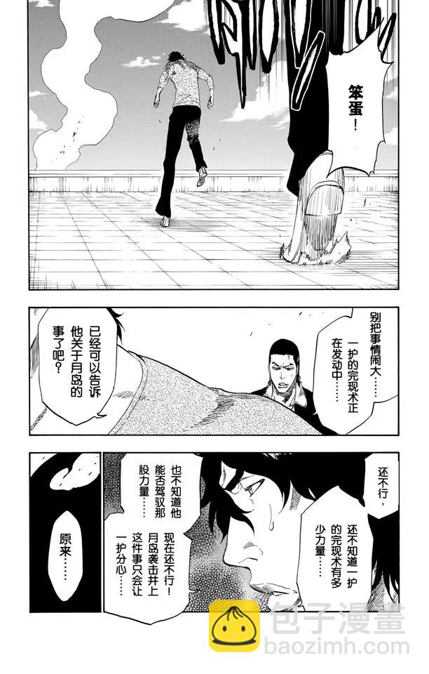 死神/境·界【快】 - 第445話 黑暗節拍 - 4