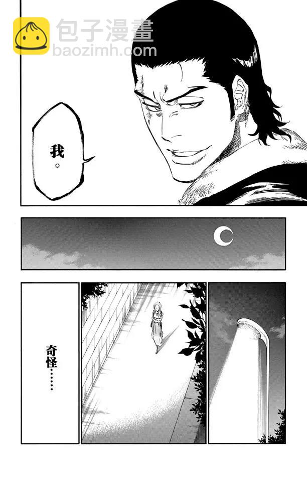 死神/境·界【快】 - 第447話 修煉 - 1