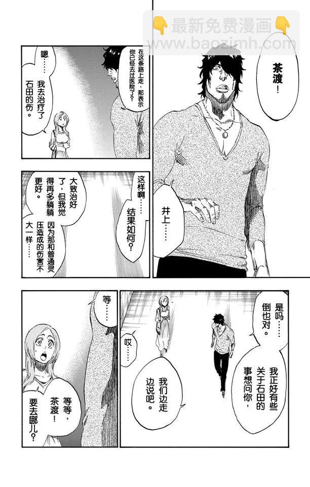 死神/境·界【快】 - 第447話 修煉 - 3