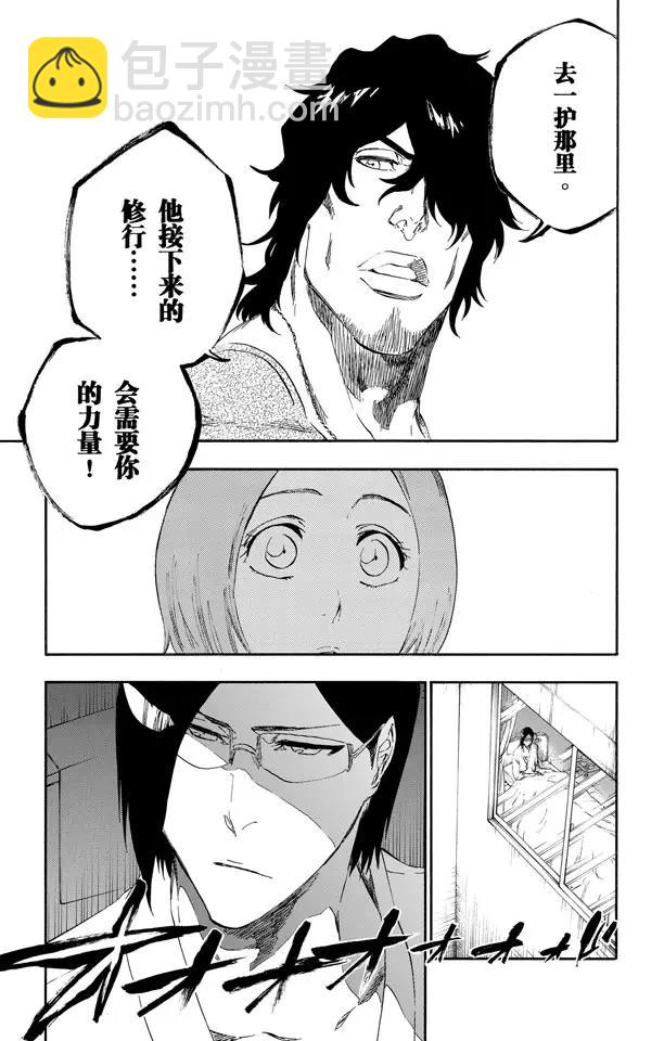 死神/境·界【快】 - 第447話 修煉 - 4