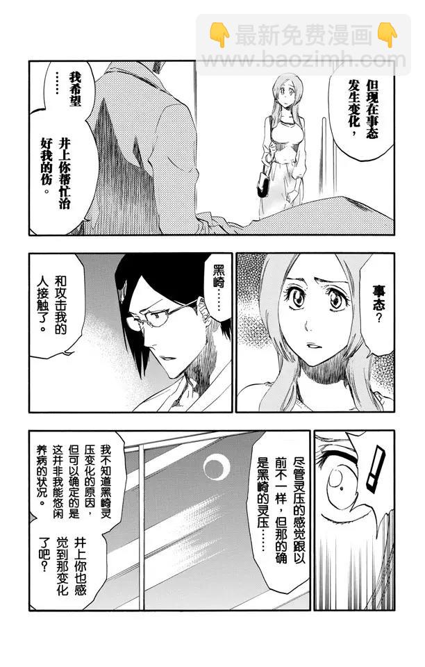 死神/境·界【快】 - 第447話 修煉 - 4