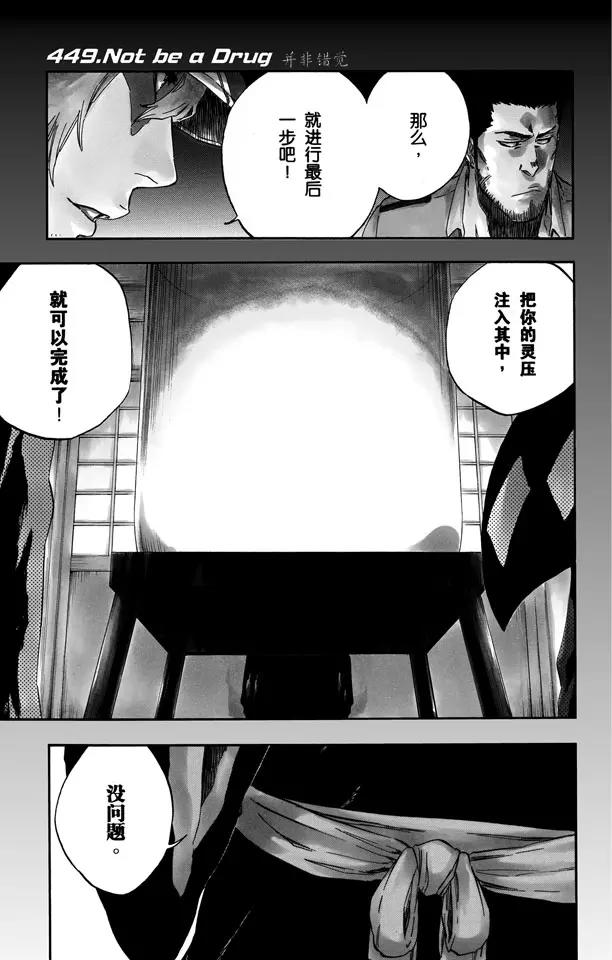 死神/境·界【快】 - 第449話 並非錯覺 - 1