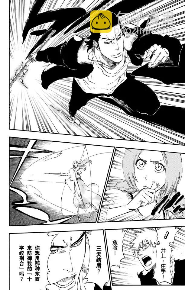 死神/境·界【快】 - 第449話 並非錯覺 - 4