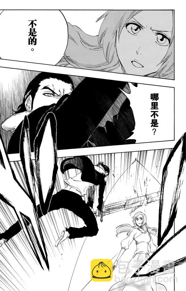 死神/境·界【快】 - 第449話 並非錯覺 - 5