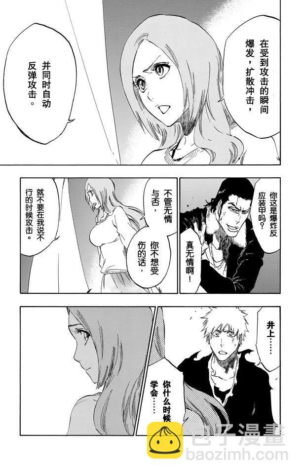 死神/境·界【快】 - 第449話 並非錯覺 - 2