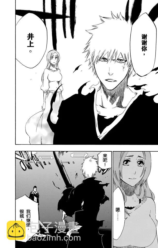 死神/境·界【快】 - 第449話 並非錯覺 - 5