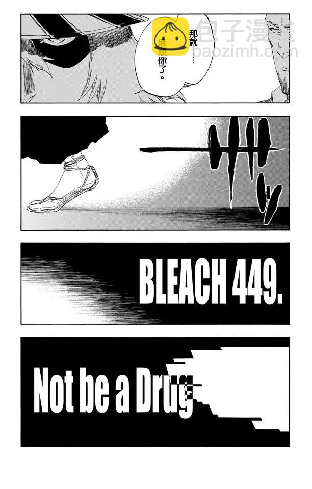 死神/境·界【快】 - 第449話 並非錯覺 - 5