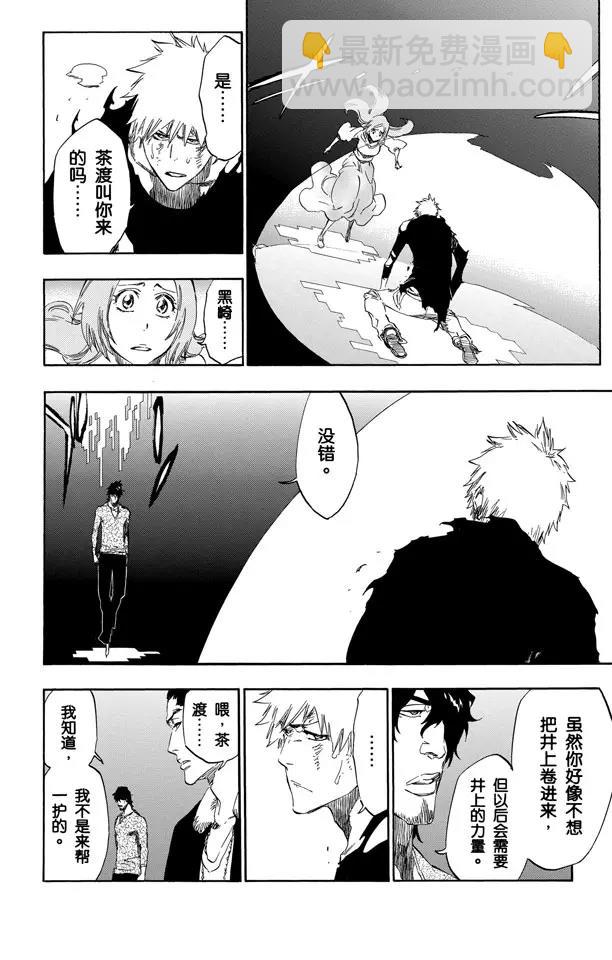 死神/境·界【快】 - 第449話 並非錯覺 - 3