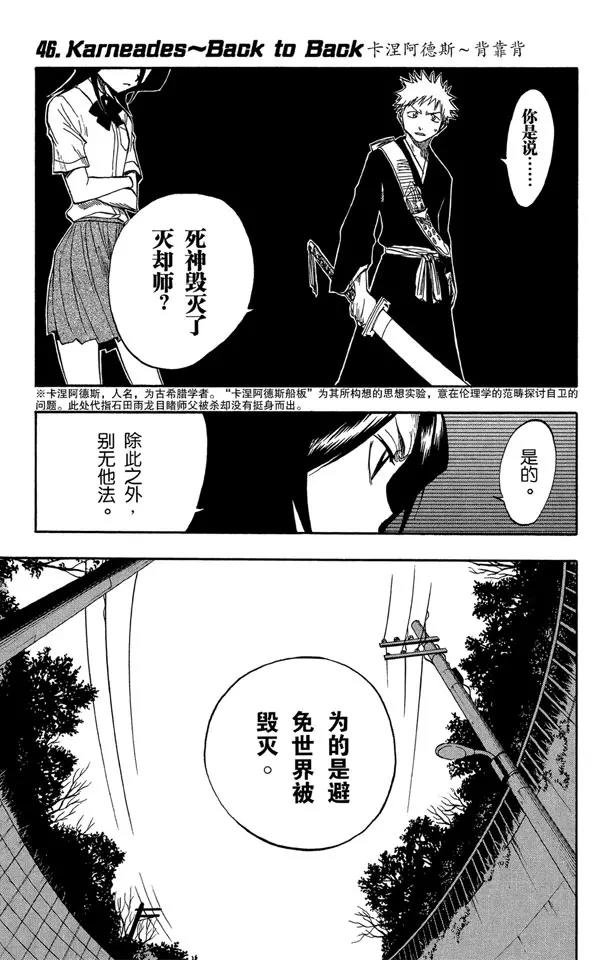 死神/境·界 - 第46話 卡涅阿德斯 ~ 背靠背 - 1