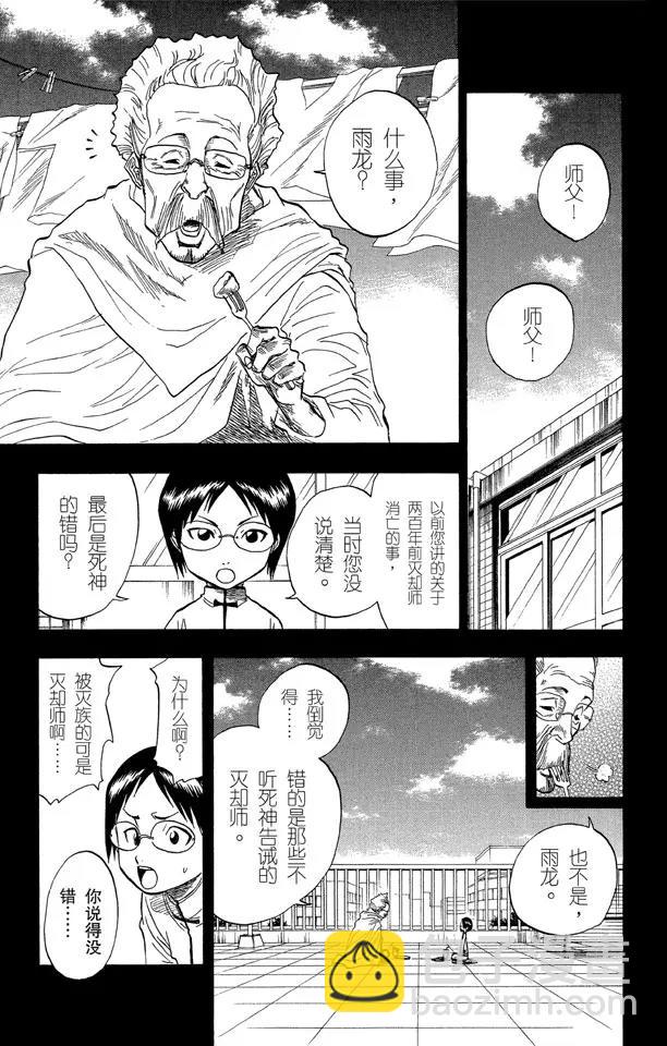 死神/境·界 - 第46話 卡涅阿德斯 ~ 背靠背 - 3