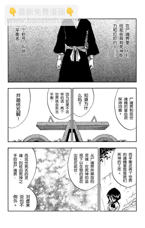 死神/境·界【快】 - 第46话 卡涅阿德斯 ~ 背靠背 - 3