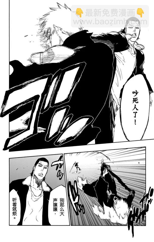 死神/境·界【快】 - 第451話 歡迎來到我們的地盤4 - 5