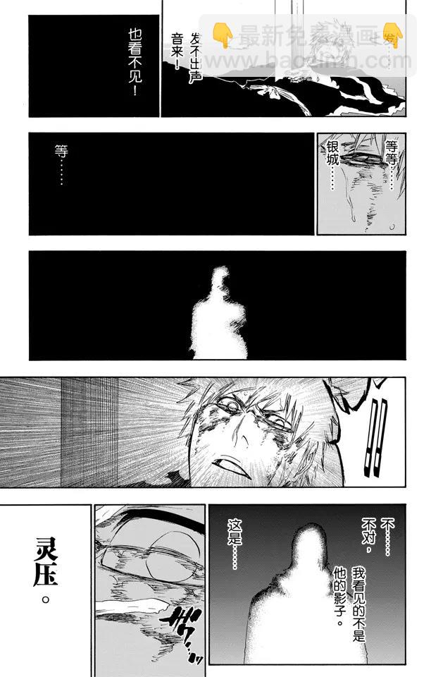 死神/境·界【快】 - 第451話 歡迎來到我們的地盤4 - 6