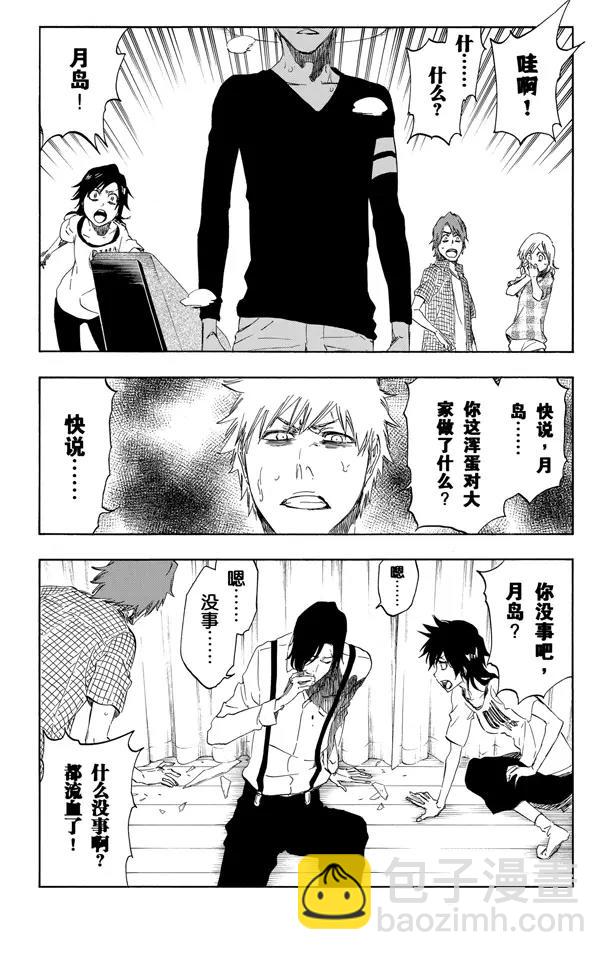 死神/境·界【快】 - 第453話 讓人窒息的友誼 - 2