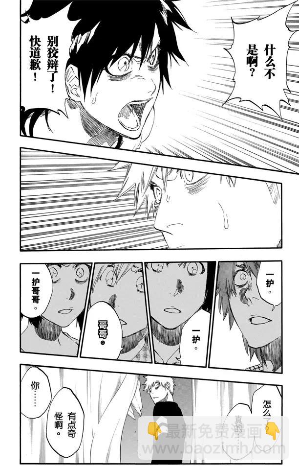 死神/境·界【快】 - 第453話 讓人窒息的友誼 - 4