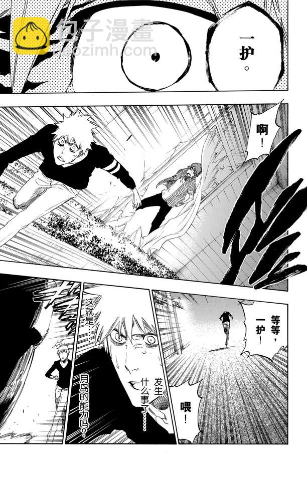 死神/境·界【快】 - 第453話 讓人窒息的友誼 - 1