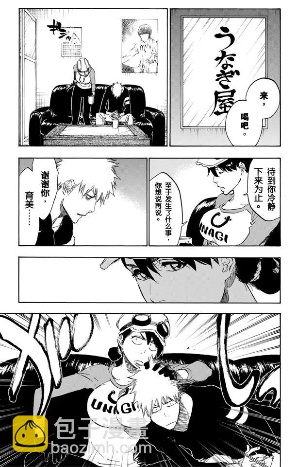 死神/境·界【快】 - 第453話 讓人窒息的友誼 - 3