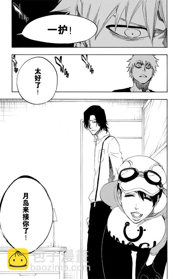 死神/境·界【快】 - 第453話 讓人窒息的友誼 - 1