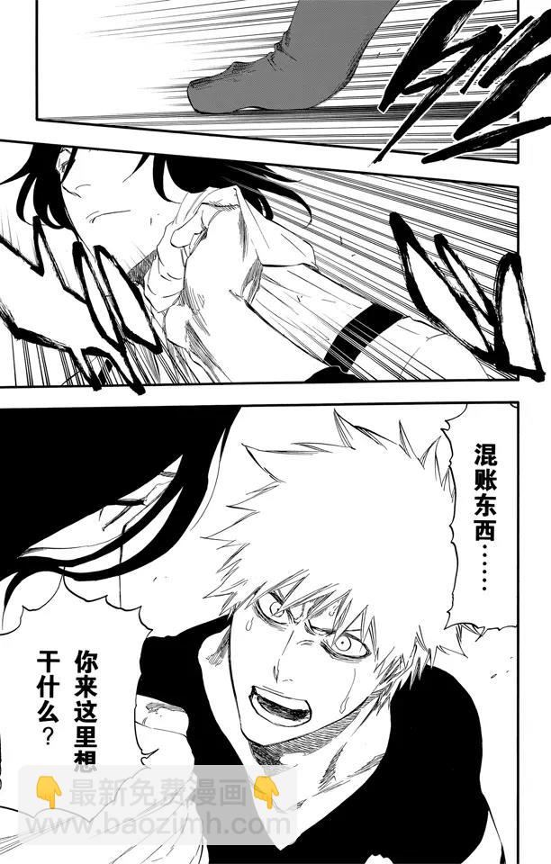 死神/境·界【快】 - 第453話 讓人窒息的友誼 - 3