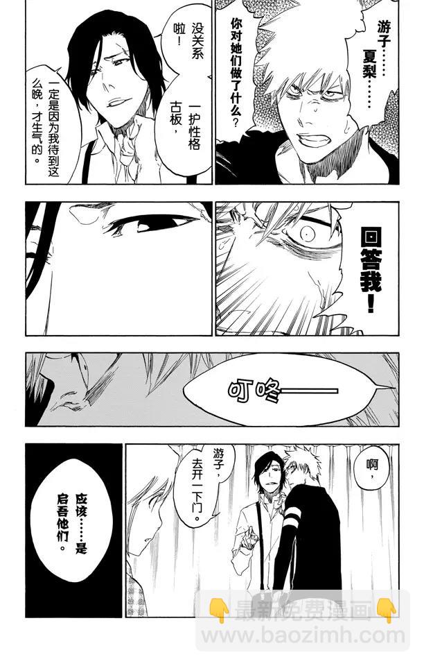 死神/境·界【快】 - 第453話 讓人窒息的友誼 - 1