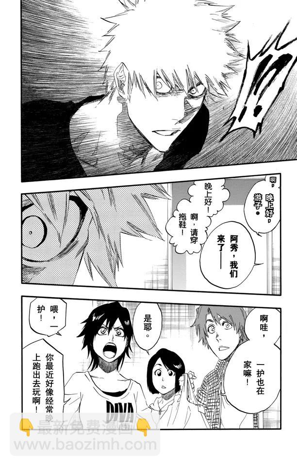 死神/境·界【快】 - 第453話 讓人窒息的友誼 - 2