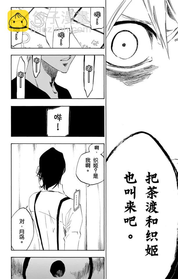 死神/境·界【快】 - 第453話 讓人窒息的友誼 - 4